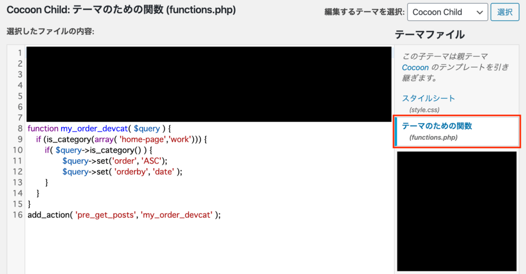 functions.phpの場所