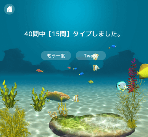 お魚タイピング 答えの確認 魚編の漢字は難しい 攻略
