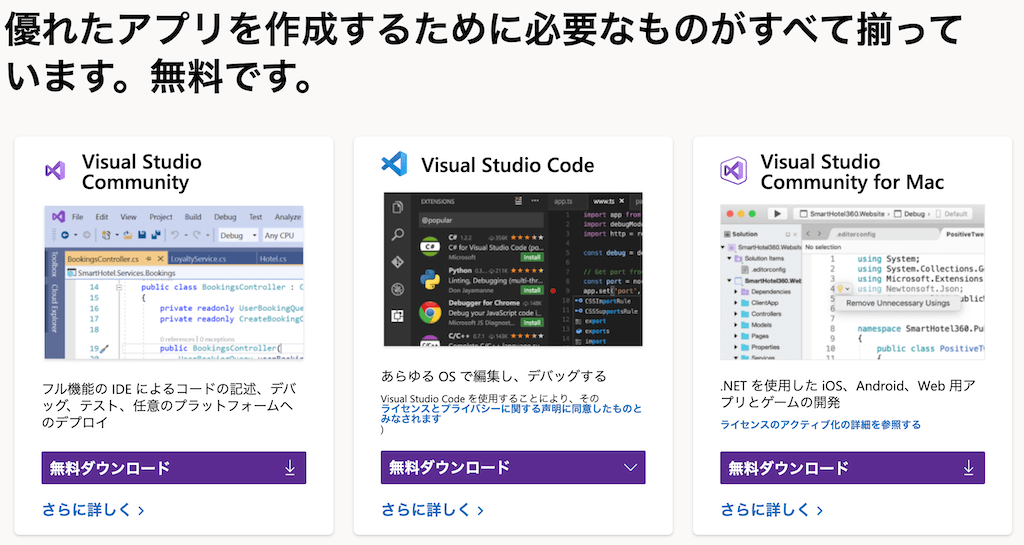 Visual Studioについて
