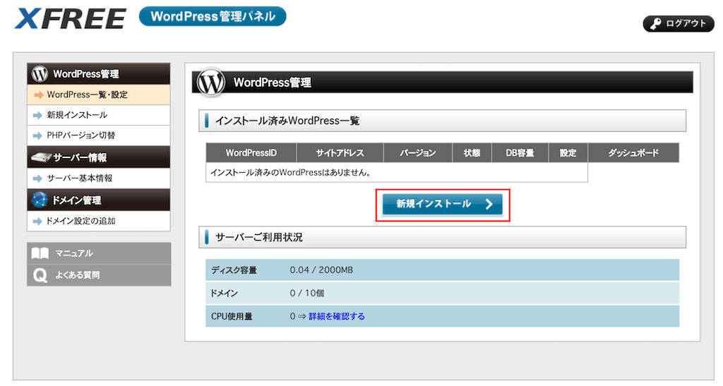 WordPress管理パネル